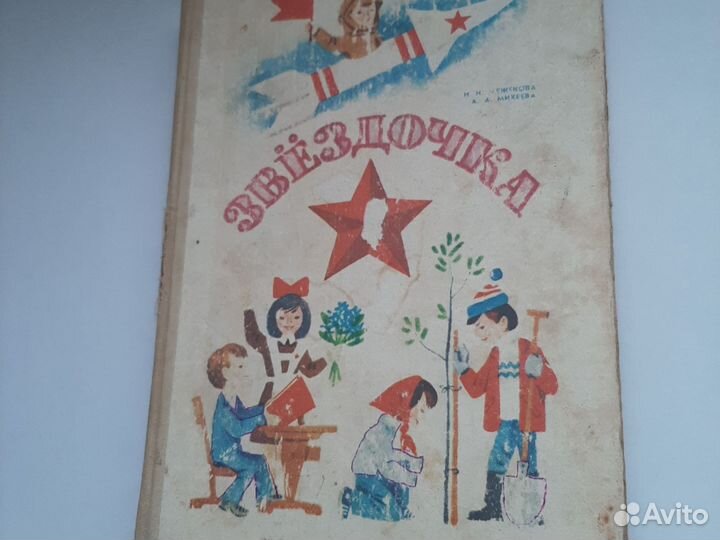 Книга Звездочка 2 класс,для чтения