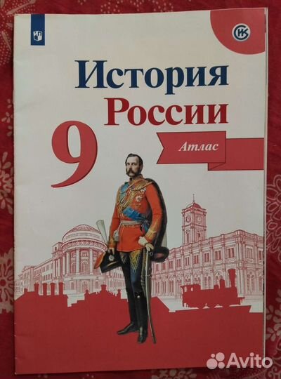 Атлас по истории 9й класс