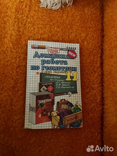 Гдз по геометрии