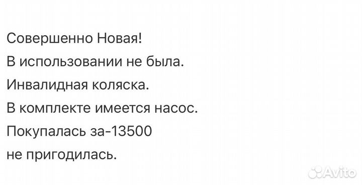 Инвалидная коляска новая