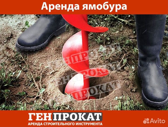 Аренда ямобура / бурояма / бензобура / мотобура