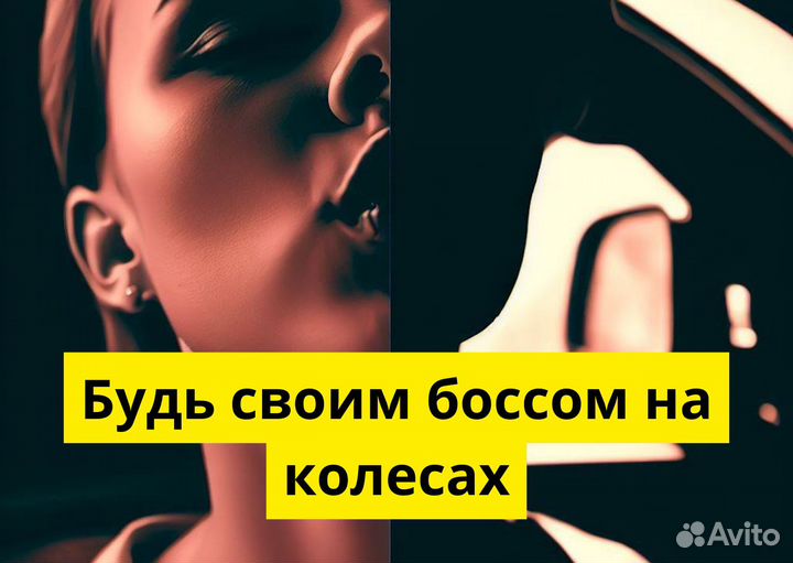 Ищем водителя на своем авто для яндексgo