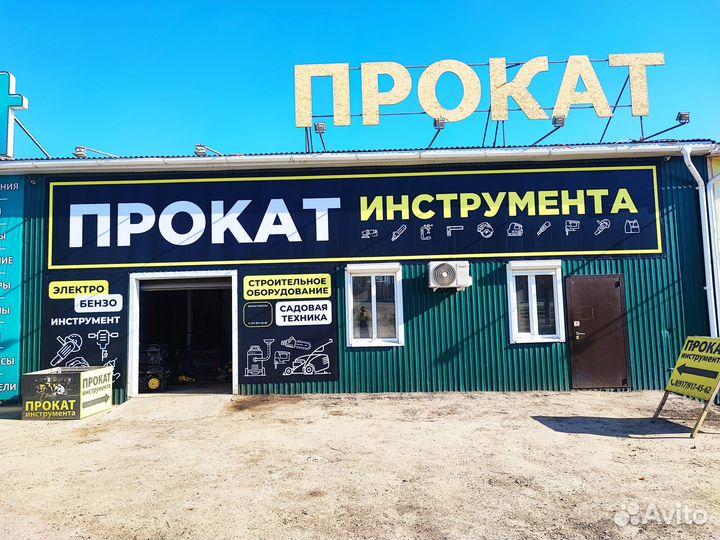 Прокат инструмента