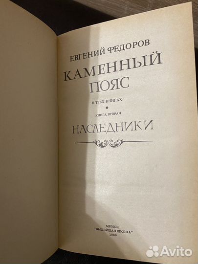 Книги каменный пояс Евгений Фёдоров 4книги