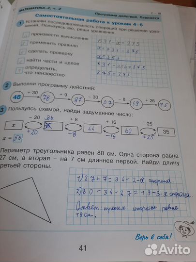 Математика 2 класс Петерсон самост.работы