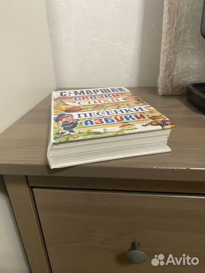 Книга для детей С. Маршак