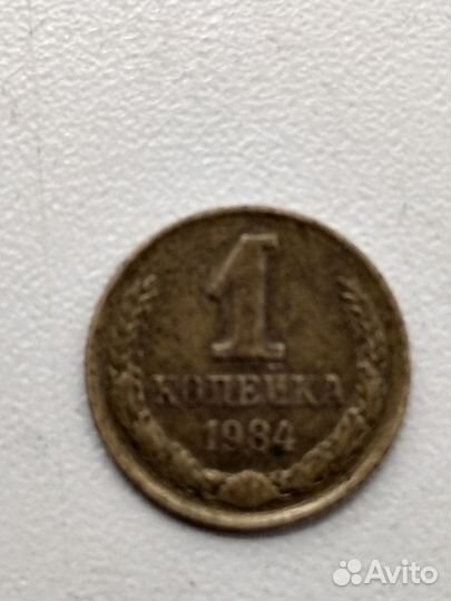 Монета СССР 1 копейка