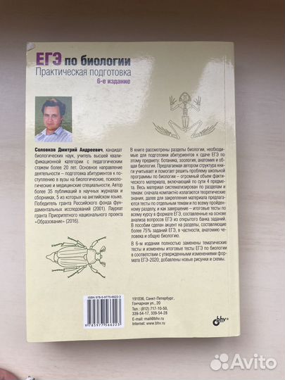 Егэ по биологии Соловков 6 издание