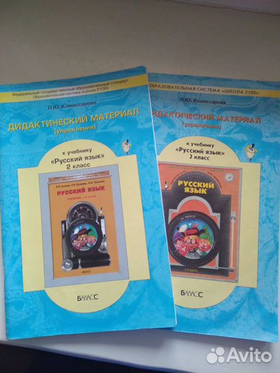 Дидактический материал по Русскому языку 2 класс