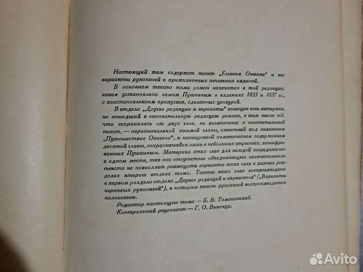 Пушкин Евгений Онегин 1937