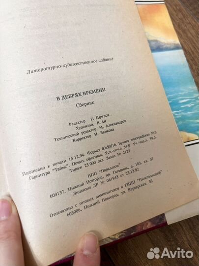 В дебрях времени. На заре времен. 1995