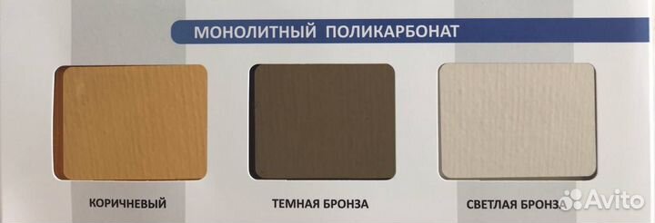 Монолитный поликарбонат