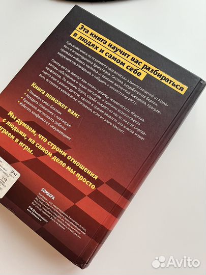 Книга игры, в которые играют люди (психология)