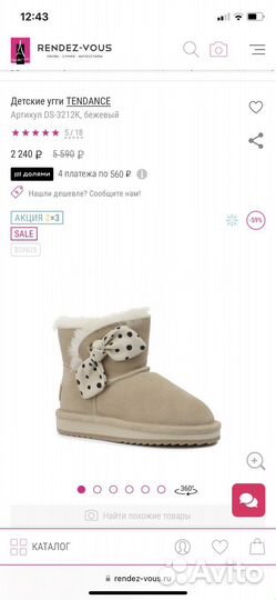 Угги для девочки Tendance