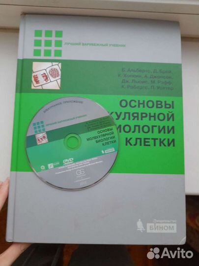 Альбертс основы молекулярной биологии клетки 2015