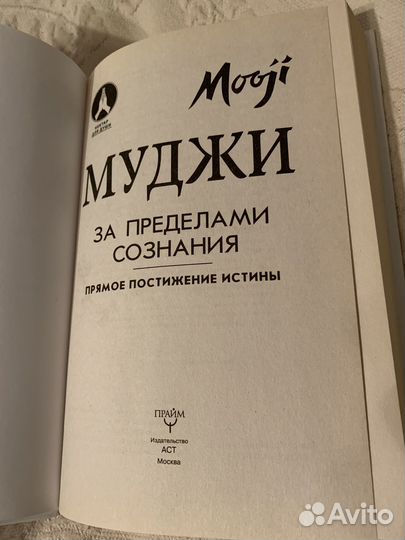 Муджи За пределами сознания