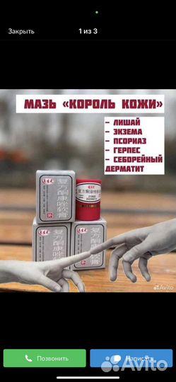 Мазь для кожи