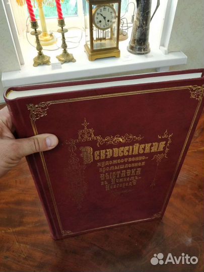 Всероссийская художественно промышленная выставка