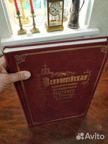 Всероссийская художественно промышленная выставка