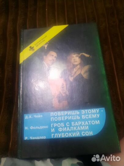 Книга детектив