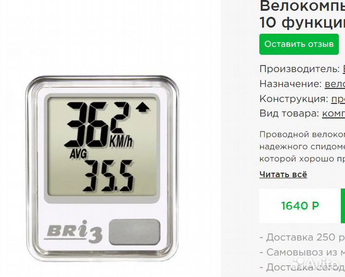 Велокомпьютер Bri 3