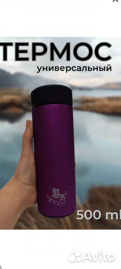 Термос
