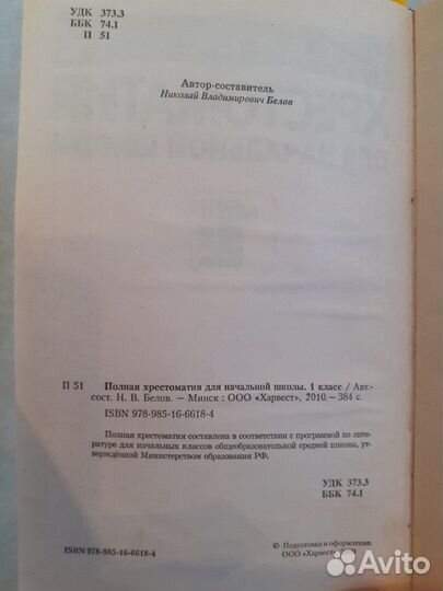 Хрестоматия в ассортименте