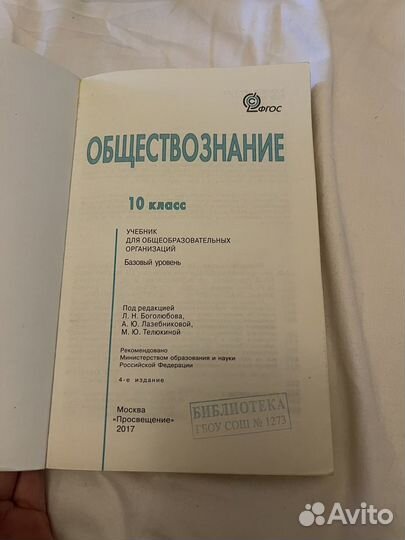 Учебник по обществознанию 10 класс