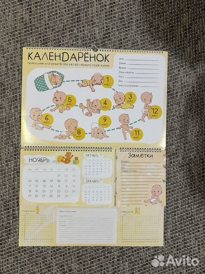 Календарь календаренок