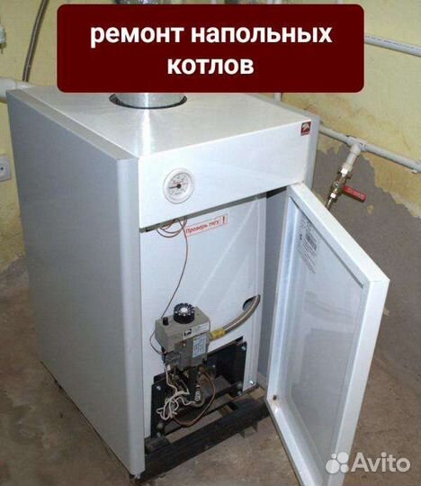 Ремонт газовых котлов и газовых колонок