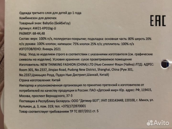 Зимний комбинезон новый 68