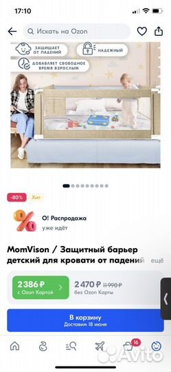 Бортики на взрослую кровать