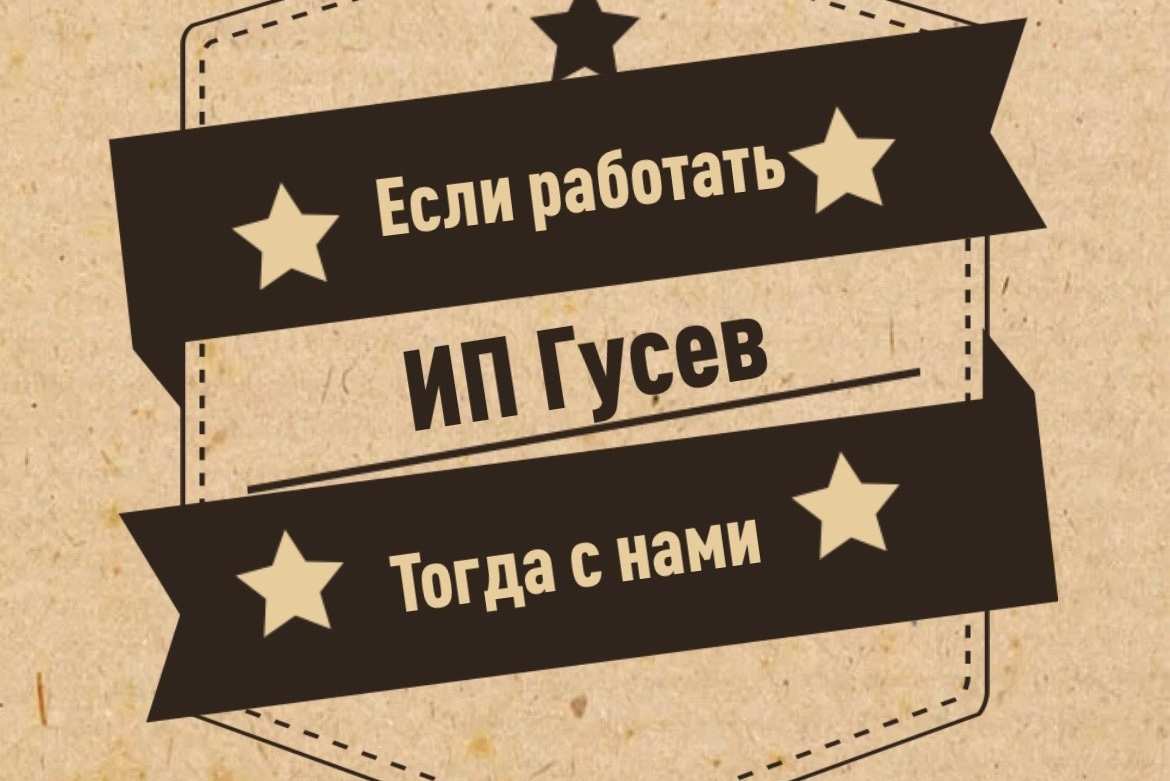 Работа в ИП Гусев А.А — вакансии и отзывы о работадателе ИП Гусев А.А на  Авито