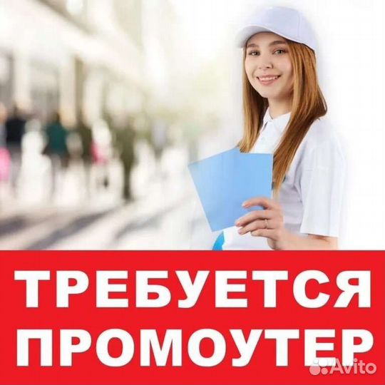 Промоутер