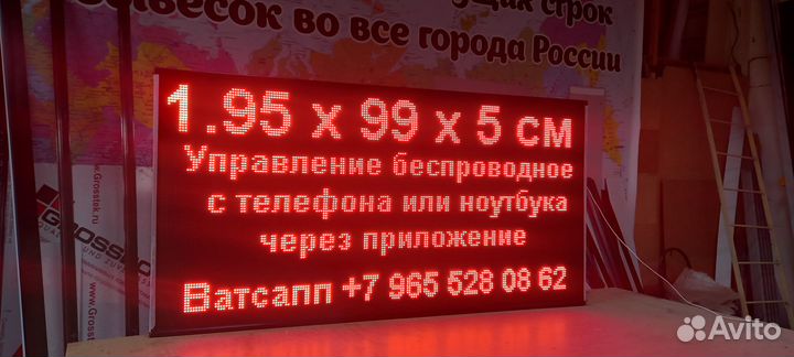 Вывеска бегущая строка