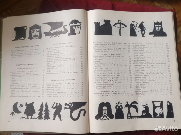 Детская энциклопедия Язык и литература