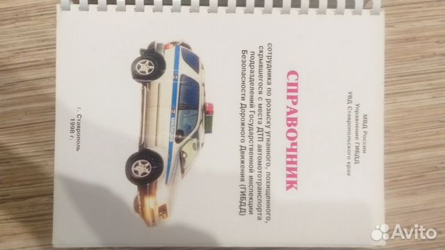 Справочник угнанного, похищенного, скрывшегося авт