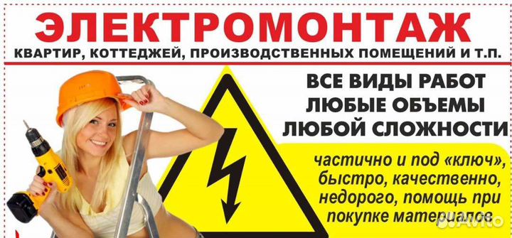 Услуги электрика