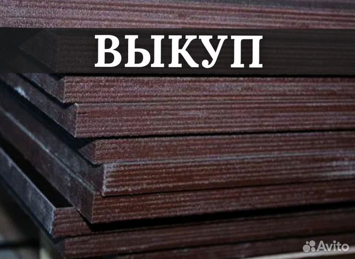 Выкуп Опалубки перекрытия (монолит) перекрытия (мо