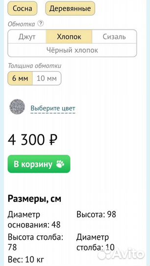 Когтеточка столбик