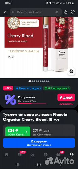 Planeta organica cherry blood туалетная вода