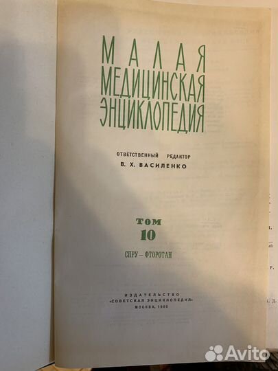 Энциклопедия малая медицинская