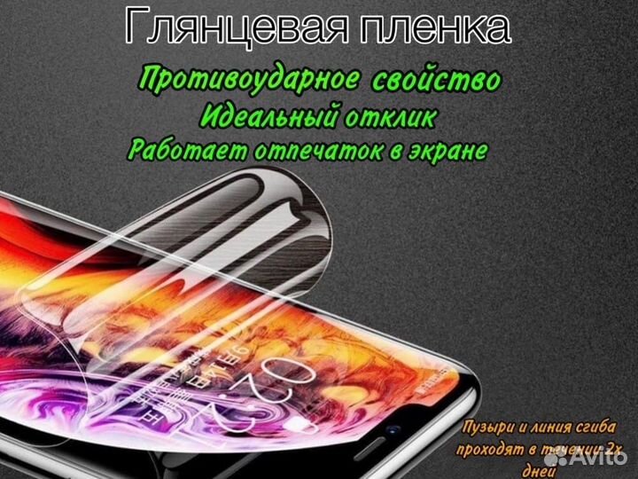 Гидрогелевая пленка