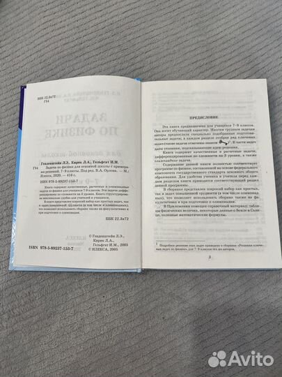 Задачи по физике 7-9 классы Л.Э.Генденштейн