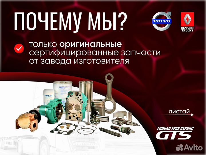 Регулировочное кольцо 0,50 мм volvo