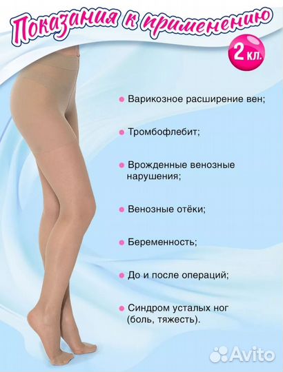 Компрессионные колготки 2 класс компрессии