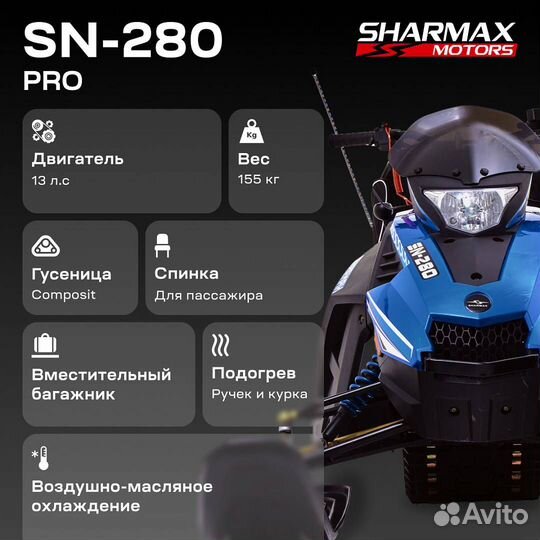 Снегоход Sharmax sn 280