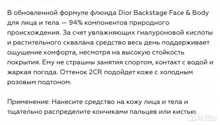 Тональный крем Dior Backstage 2CR