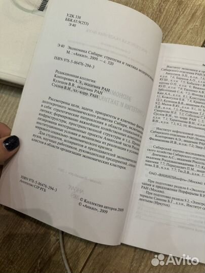 Экономика Сибири стратегия и тактика модернизации