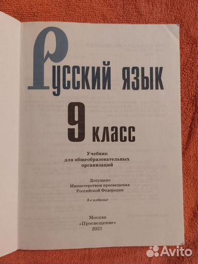 Учебник русский язык, литература 7,8,9 кл